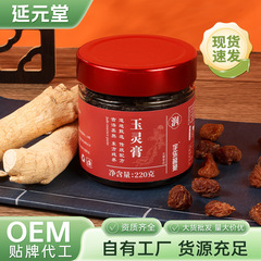 玉灵膏西洋参桂圆龙眼肉气血女性养生膏传统滋补膏【工厂直销】