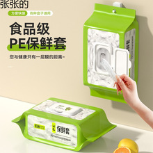 鸣鲜保鲜膜套罩加厚加大防尘罩家用食品级保鲜罩厨房剩菜一次性