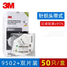 3M����9501+KN95����9502+���������� ˫Ƭ��װ ���۳�