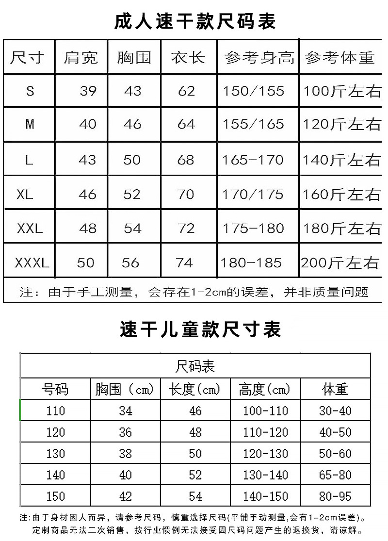 速干尺码表.png