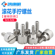 M3M4直纹滚花带一字槽平头台阶手柄调节机箱紧定机螺钉手拧螺丝