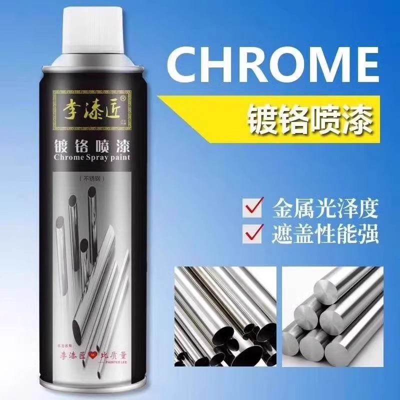 李漆匠喷漆镀铬自喷漆热镀锌电镀不锈钢智喷剂金属漆车毂修复喷剂