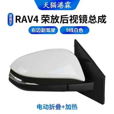 Rav4 Reversing Mirror Reflector – Rear mirror/rearview mirror assembly - 9-wire-electric-folding-heating-co-pilot