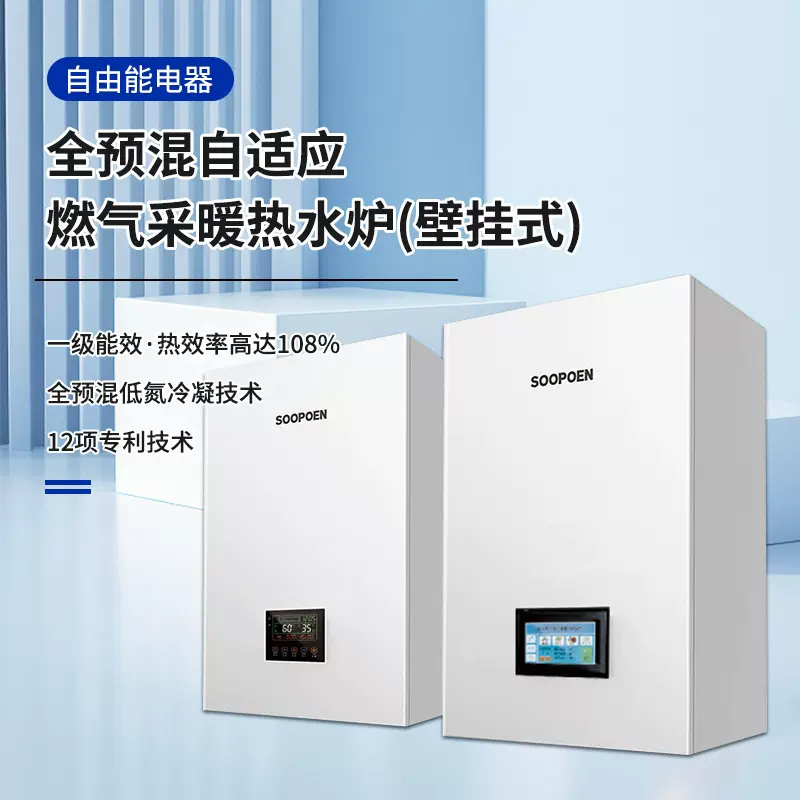 壁挂炉天然气家用采暖全预混低氮冷凝自适应壁挂式燃气热水锅炉