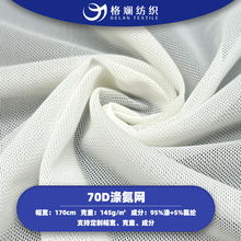 现货70D涤氨网布透气四面弹运动泳衣睡眠内衣舞蹈服氨纶弹力网布