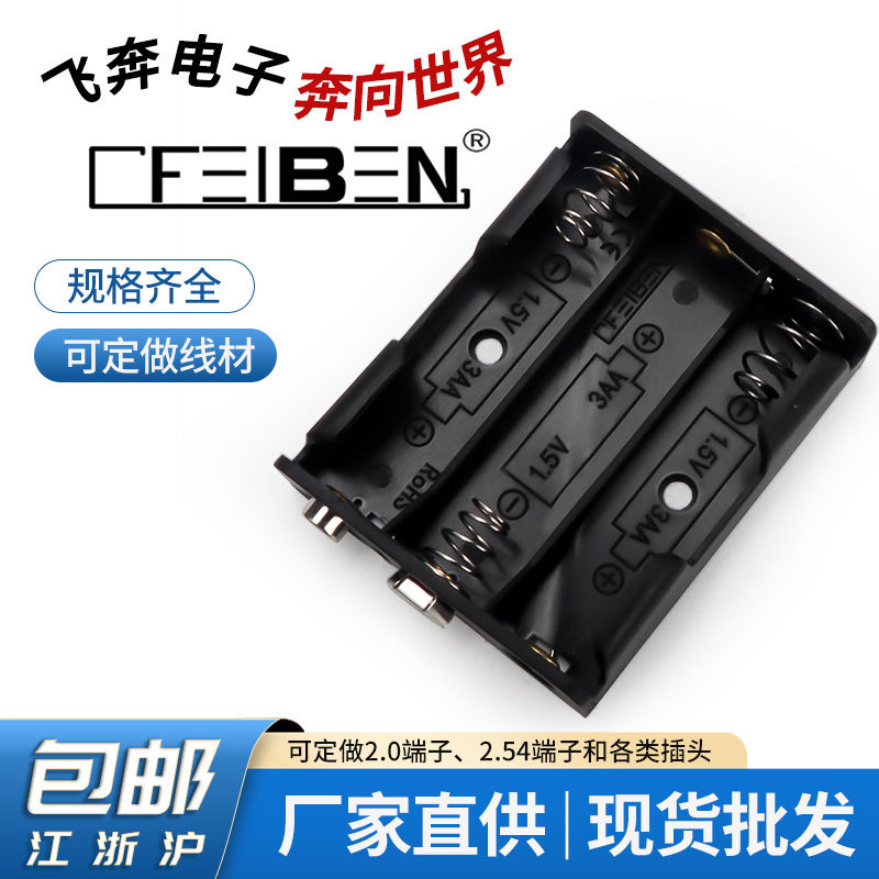 5号3节 带电池扣电池盒 3AA不带盖接电池扣电池座