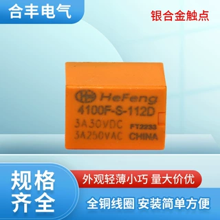 智能门锁4100F继电器5V 12V 24V小型3A指纹锁继电器厂家批发