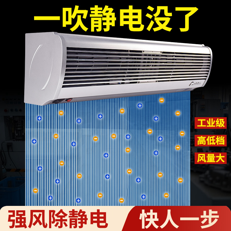 除静电离子风幕机工业静电消除器车间出入口大风量除尘风机DR701A