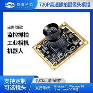 720P高帧率全局高速抓拍监控门铃工业相机定制高帧率摄像头模组