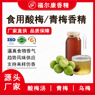 ʳ��������÷�㾫 ÷�Ӟ�÷���������ˮ��ζ ��÷���㾫ʳƷ��