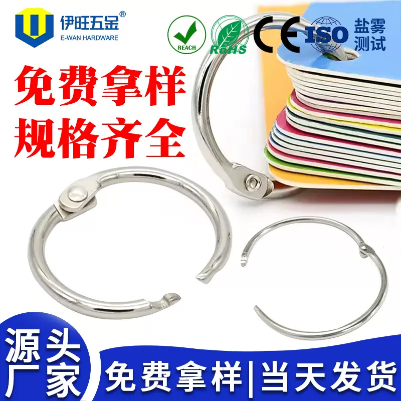 可批发金属易开合活动装订圈 DIY文具配件铁环书圈