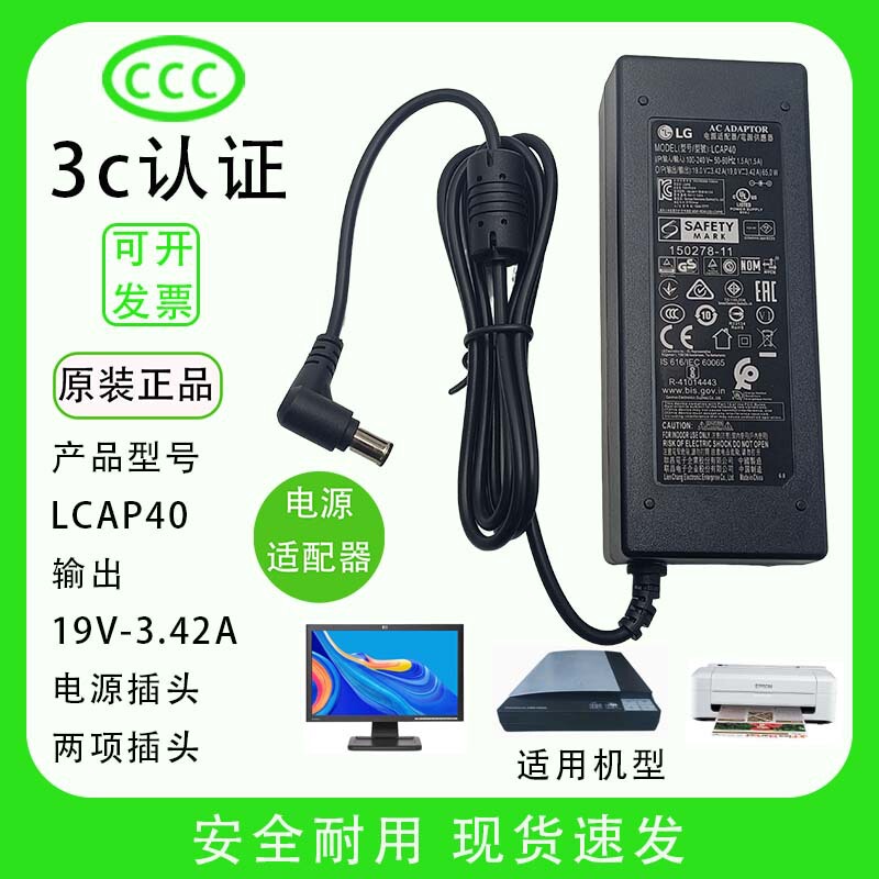 Lg Brand New Monitor Screen Power Adapter 19V3.42A Power Cord Charger
