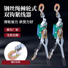 钢丝绳棘轮式双钩紧线器多功能手动钢丝绳双钩拉紧器货车捆绑器