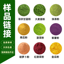 顶味天然果蔬粉紫薯粉草莓粉抹茶粉烘焙面制食品天然色素原料批发