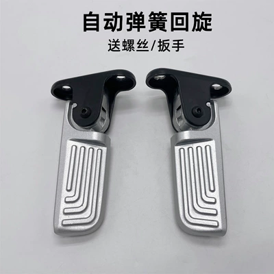 Suitable for No.9 Electric Vehicle N85/N85C/N70C Modified Rear Footrest and Pedal Automatic Retractable Pedal (Electric vehicle pedal) - automatic-folding-model1-payment