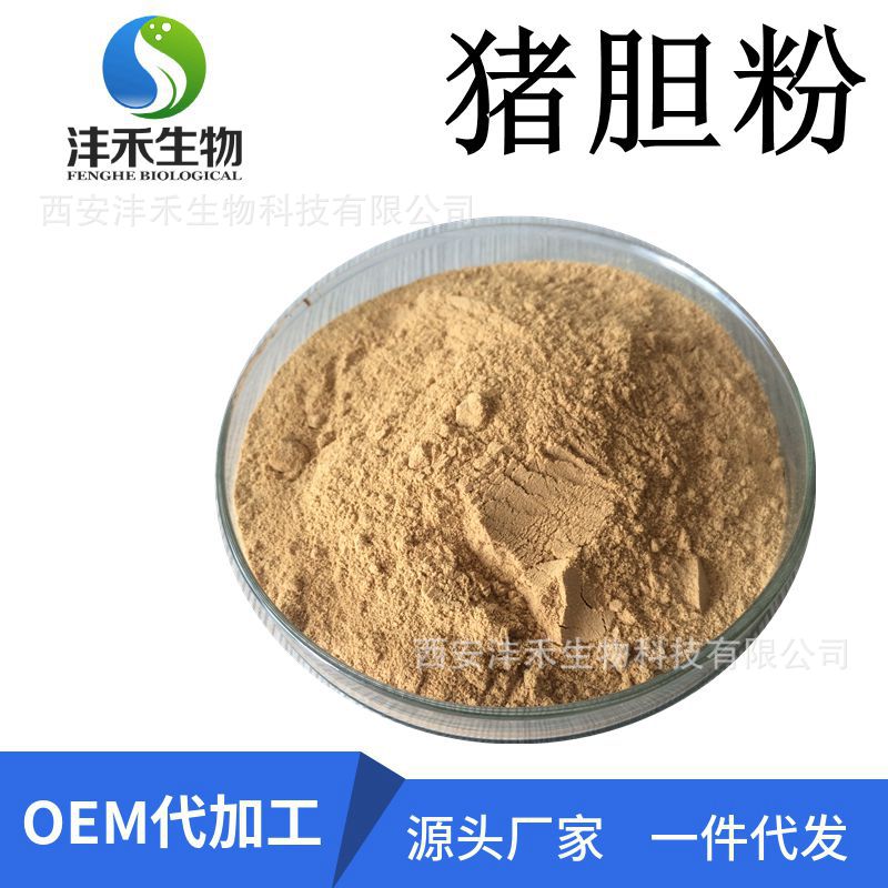 猪胆粉 猪胆提取物 厂家供应 猪胆汁原粉 沣禾生物 猪去氧胆酸16%