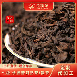 云南永德七级普洱茶 普洱熟茶散装陈年熟普散茶批发茶楼茶饮商用