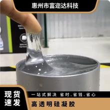 食品级高透明硅凝胶混合比例1:1 流动性液体自粘果冻胶 量大优惠