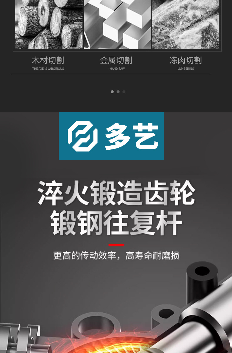 多艺-马刀锯-详情-2023.11_04.jpg