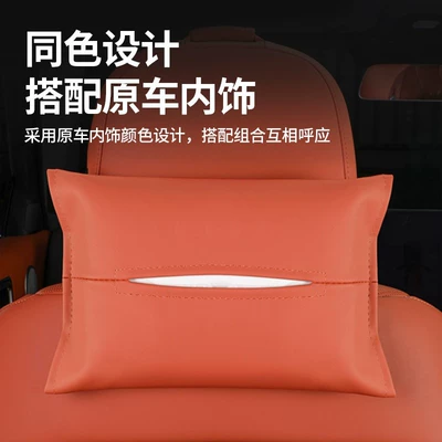 Ideal L7L8L9 Special Original: Car tissue box/set