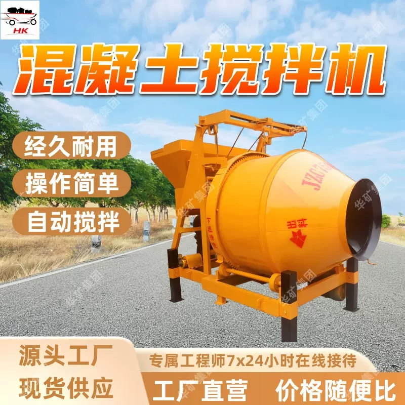 混凝土搅拌机 经久耐用混凝土搅拌机 自动搅拌混凝土搅拌机