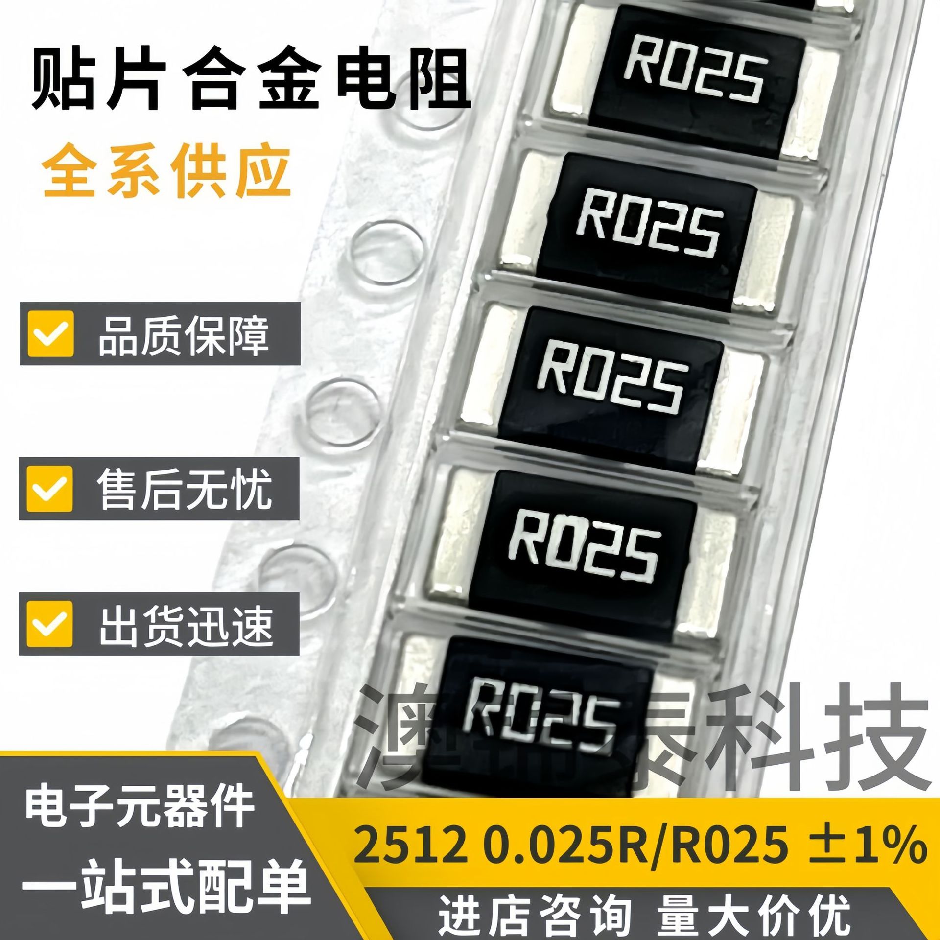 贴片合金电阻2512 0.025R 1% 25mR R025 25毫欧2W 3W电流采样电源