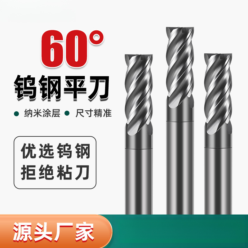 60度暴力铣刀钨钢平刀铣刀动态不等分切削硬质合金排屑不锈钢