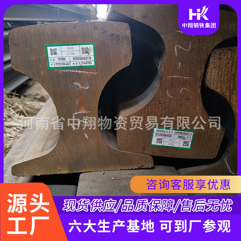 供应QU120起重轨|起重轨型号齐全|源头工厂|钢厂直发-中翔道轨