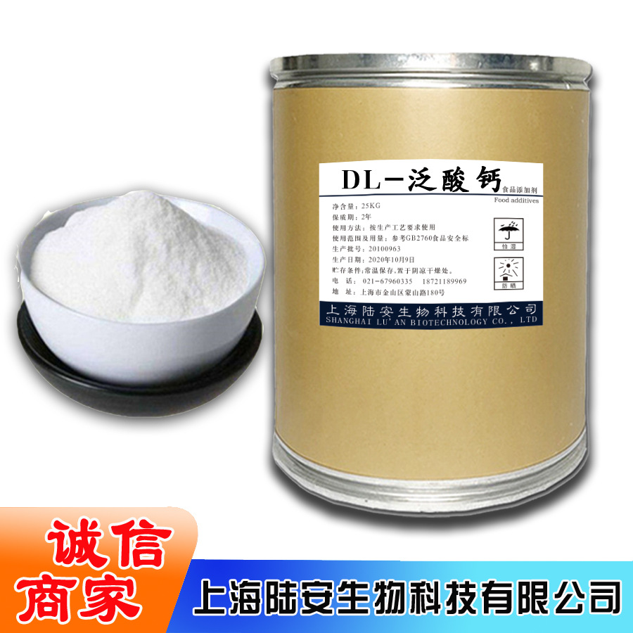 营养补充剂DL-泛酸钙