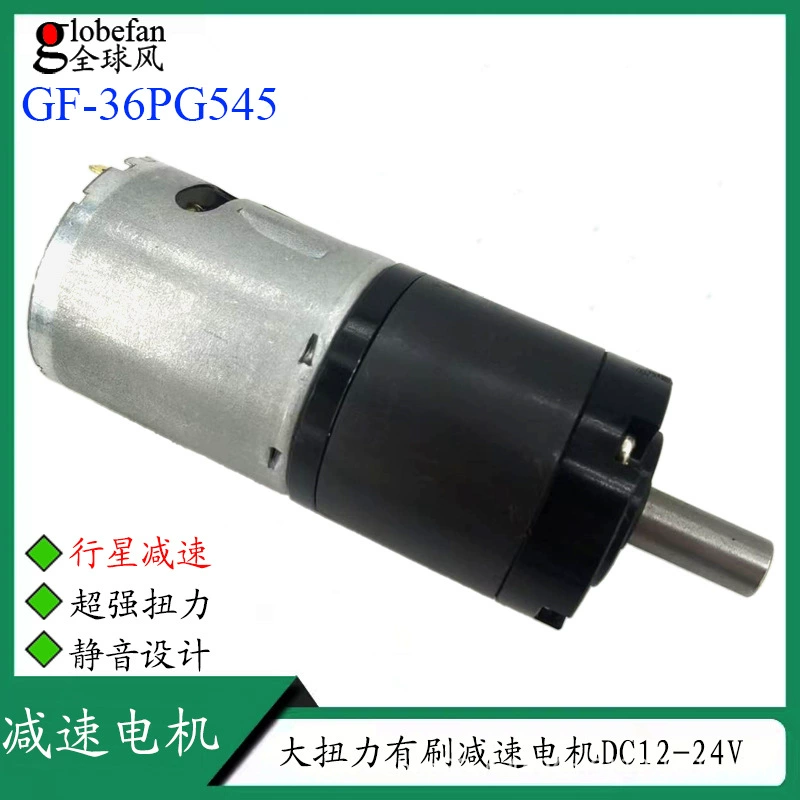 Диаметр 36, планетарный редукторный двигатель, 545, щеточный двигатель, 12 В, планетарный редуктор, 24 В, двигатель постоянного тока для подметальной машины