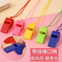彩色加厚塑料可挂绳口哨 批发加油助威哨子 求生裁判比赛足球