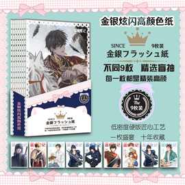 明星动漫周边文豪野犬初音盗墓周边金银炫闪高颜盲抽色纸色卡片