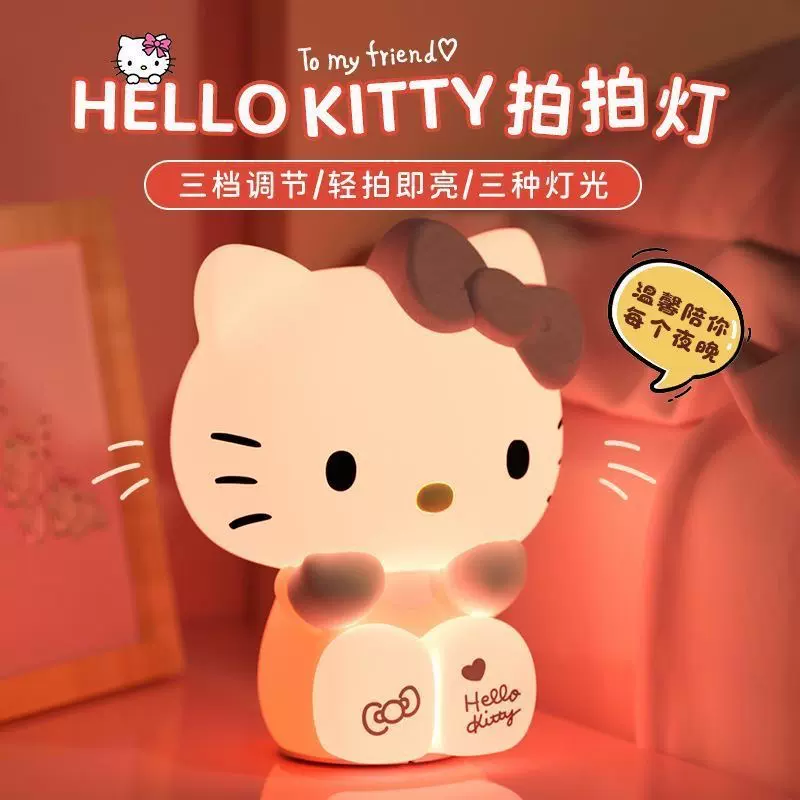 hellokitty凯蒂猫小夜灯创意拍拍灯摆件客厅卧室伴睡女生儿童礼物