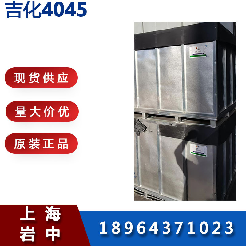 销售吉化J-4045  吉化4045  EPDM4045  三元乙丙4045