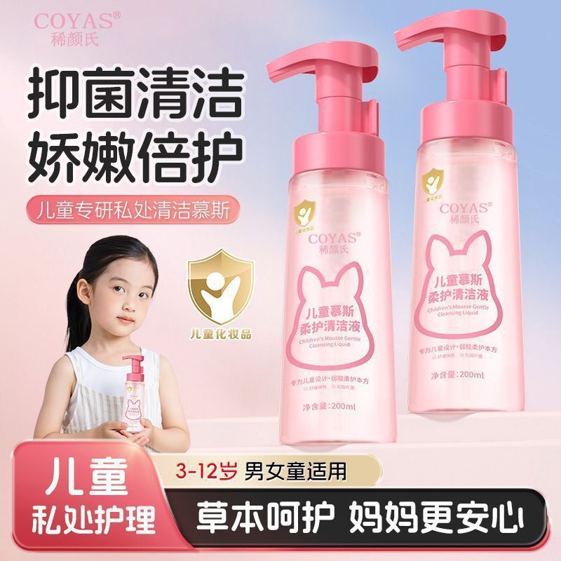 Children's Mousse Soft Cleansing Liquid, Gentle and Moisturizing Butt Cleansing Liquid, Daily Cleaning and Care Liquid Children's Mousse Soft Cleansing Liquid, Gentle and Moisturizing Butt Cleansing Liquid, Daily Cleaning and Care Liquid