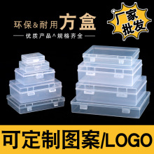长方形透明收纳盒pp塑料盒饰品元器件盒子五金配件口罩收纳盒