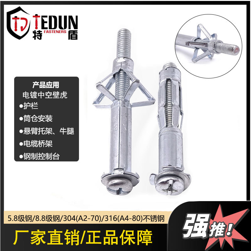 特盾直供 电镀中空壁虎 石膏板膨胀螺栓 飞机膨胀管空心墙膨胀栓