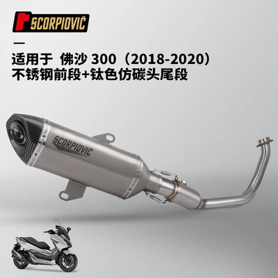 Motorcycle exhaust pipe Steel Front End Silencer - fosha-300-stainless-steel-front-section-titanium-color-imitation-carbon-head-tail-section-18-20-years