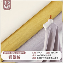 现货仿麂皮绒微皱铜氨绒面料 绒感起皱衬衫外套连衣裙山本裤布料