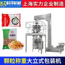 全自动速冻水饺包装机汤圆火锅丸子称重包装机冷冻鸡翅鸡尖包装机