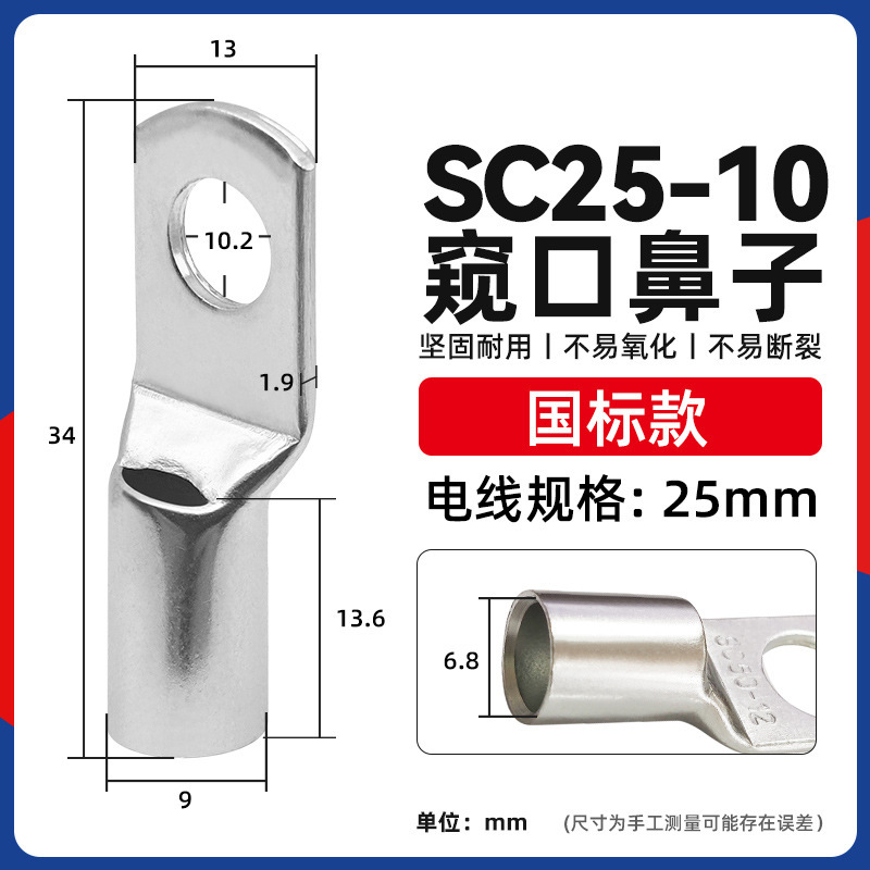 国標sc銅鼻10-95平方覗き口錫メッキ銅線耳圧線鼻配線端端|undefined