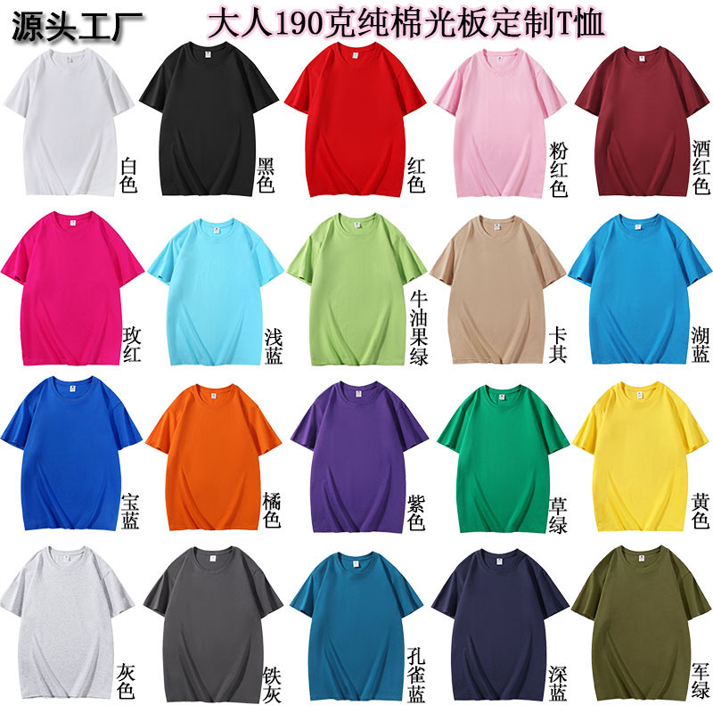 190g Pure Cotton Combed Compact Siro-Spun Fabric Hebei Side-Seamed Regular Shoulder Plain Blank Solid Color Short-Sleeve T-Shirt 190g Pure Cotton Combed Compact Siro-Spun Fabric Hebei Side-Seamed Regular Shoulder Plain Blank Solid Color Short-Sleeve T-Shirt