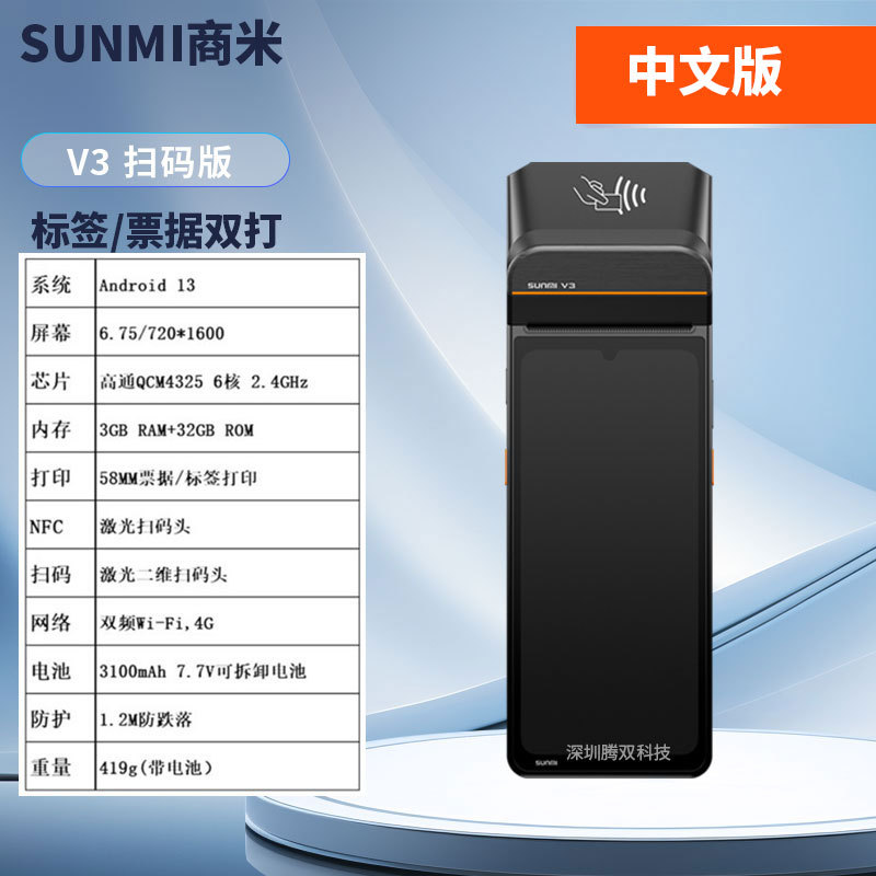 Shangmi V3 caja registradora móvil de mano transfronteriza Inglés para llevar impresora de recibos image 12
