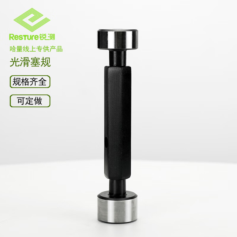 哈量锐测光滑塞规 光面塞规 全型 圆柱型通止规 孔用 3-H6