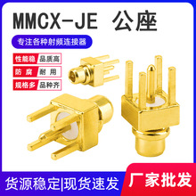 MMCX-JE���lͬ�S�B�������_��ʽֱ�幫�^PCB����쾀����MMCX-JHD