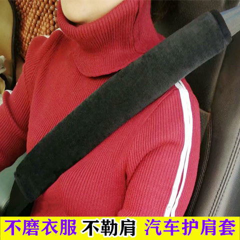 Car shoulder pad car seat belt anti-wear neck anti-wear clothing soft flannelette four seasons universal shoulder pad artifact