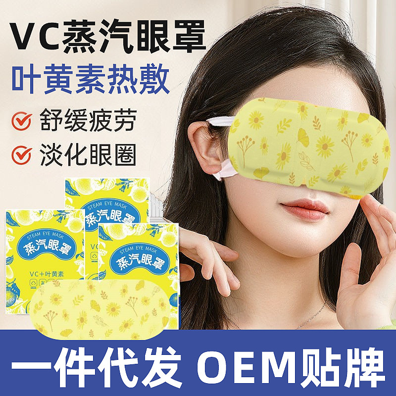 目の疲れを和らげるルテインスチームアイマスク、睡眠用温湿布、シェーディング、夜更かし、睡眠用目の保護パッチ|undefined