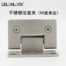 90度单边浴室玻璃夹精铸不锈钢304玻璃门夹家装酒店卫浴门玻璃夹