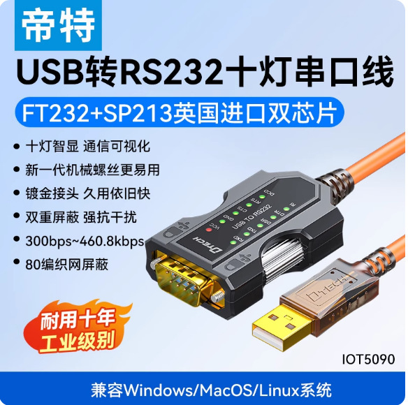 Dite Free Network Driver-Free Industrial Grade USB to Rs232 Serial Port Cable Dual Chip Indicator Light 9-Pin Industrial Grade