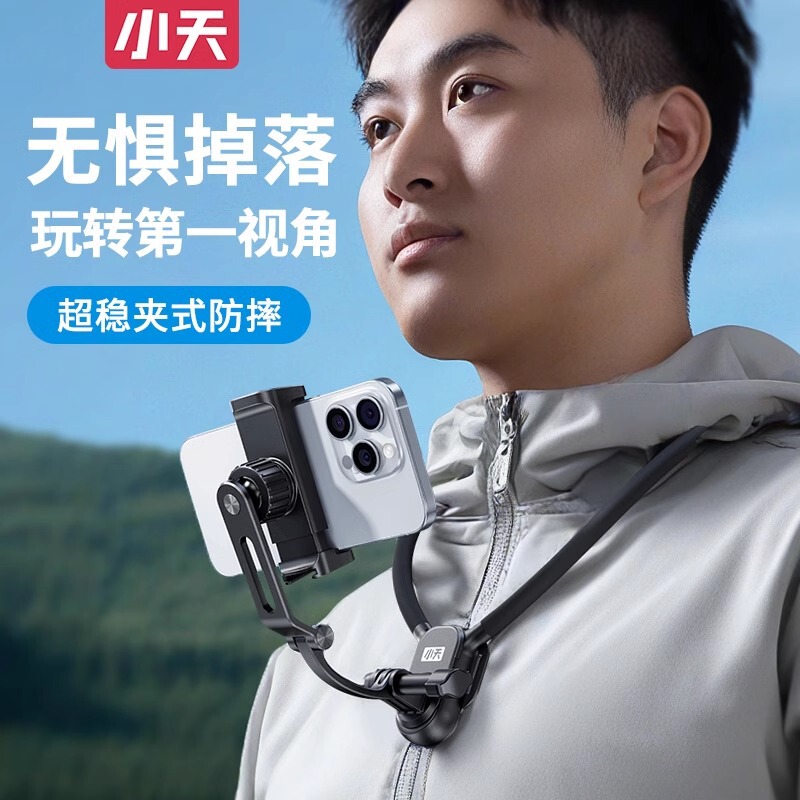 Xiaotian mobile phone neck bracket first-person perspective shooting equipment video sports camera riding live vlog
